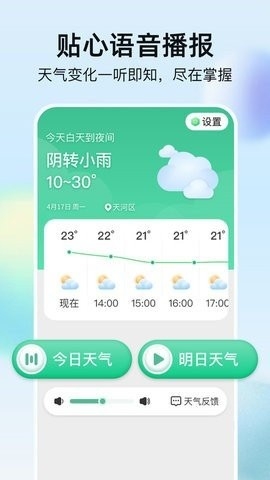 竹雨天气app手机版v1.0.0-竹雨天气预报下载v1.0.0