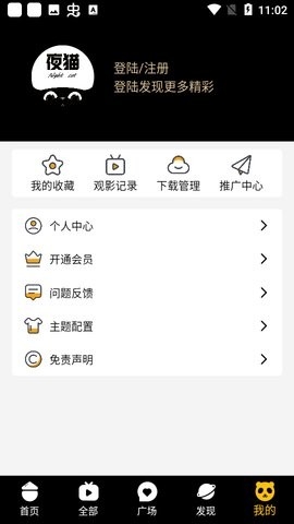 夜猫影视最新安卓版下载-夜猫影视官方下载appv4.0.4