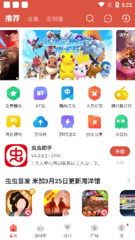 虫虫助手安卓版免费下载v4.6.2-虫虫助手下载最新版下载2023v4.6.2