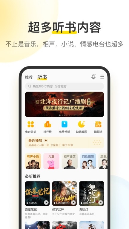 酷我音乐v10.5.3.2去广告VIP版-酷我音乐v10.5.3.2高级版v10.5.3.2