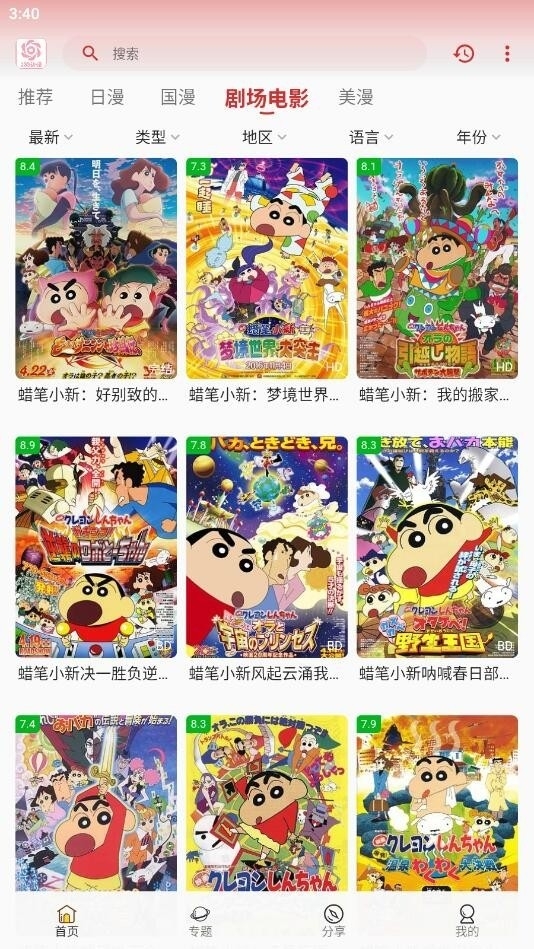233动漫2023最新免广告版下载-233动漫最新版2023下载v2.8.7