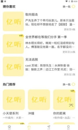 亿听fm免费下载-亿听fm下载v2.1