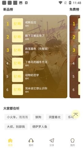 亿听fm免费下载-亿听fm下载v2.1