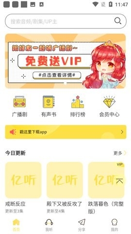 亿听fm免费下载-亿听fm下载v2.1
