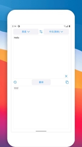 多语种翻译app免费版下载-多语种翻译app手机版下载v1.23.7