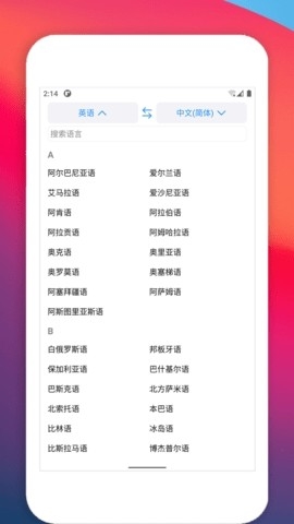 多语种翻译app免费版下载-多语种翻译app手机版下载v1.23.7