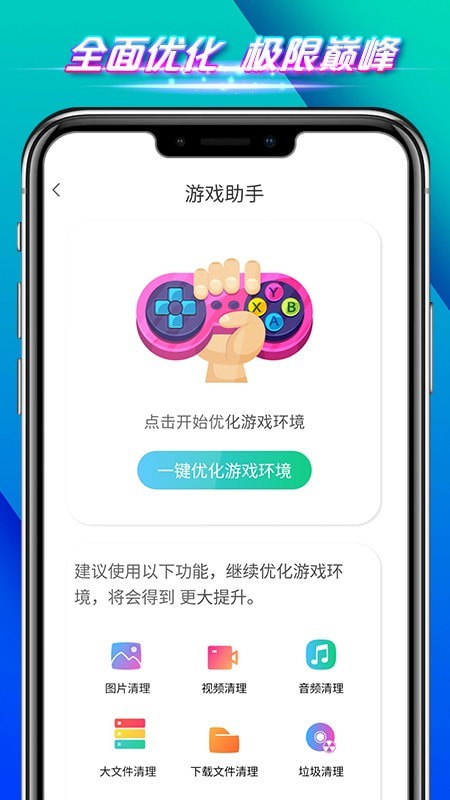 全速手机管家免费版下载-全速手机管家官网app手机版下载 1.0