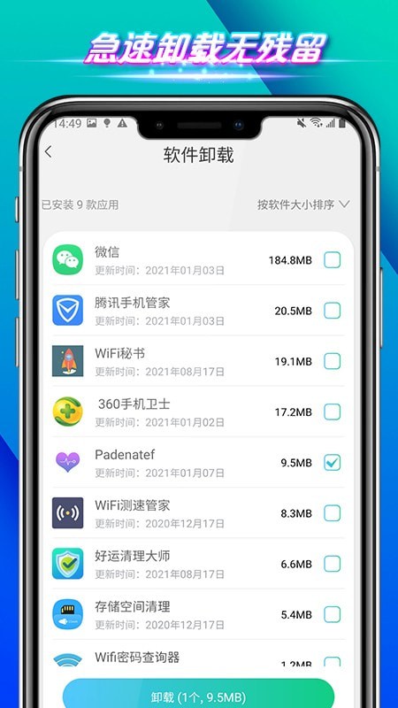 全速手机管家免费版下载-全速手机管家官网app手机版下载 1.0