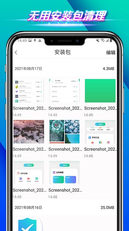 全速手机管家免费版下载-全速手机管家官网app手机版下载 1.0