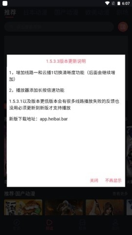 heibai弹幕1.5.4.7去广告下载-heibai弹幕下载安装无广告v1.5.4.7