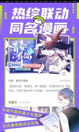 爱奇艺叭嗒免费漫画下载安装-爱奇艺叭嗒免费版下载v5.3.5