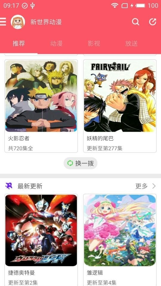 新世界动漫官方版app-新世界动漫下载最新版本v3.6.0