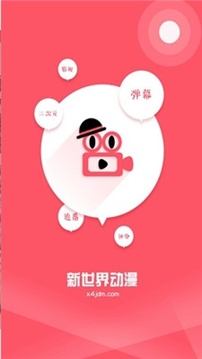 新世界动漫官方版app-新世界动漫下载最新版本v3.6.0