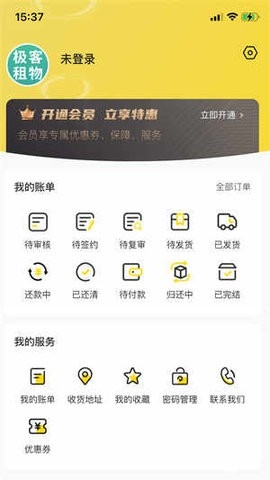极客租物app下载官方版v1.1.0-极客租物app下载安卓版v1.1.0