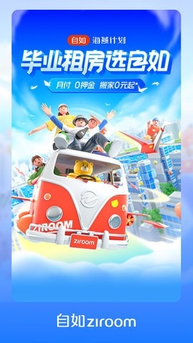 自如租房app安卓版官方下载安装v7.10.1-自如租房app下载最新版v7.10.1