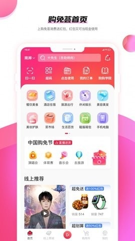 购免荟购物软件v1.0.0-购免荟app最新版下载v1.0.0