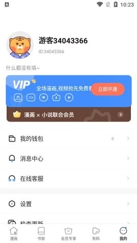 云朵漫画2023最新版下载-云朵漫画官方版下载（暂未上线）v8.8.4