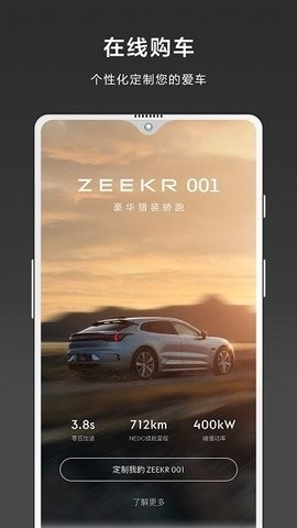 极氪官方二手车app下载v3.5.0-极氪001车机app下载v3.5.0