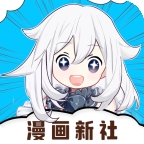 漫画新社app下载官方免费安装