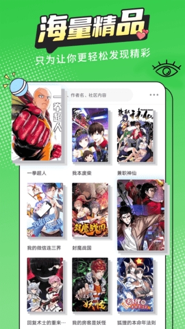 漫画新社app下载安装官方正版-漫画新社app下载官方免费安装v2.4.0