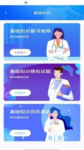 三基考试题库app免费版v1.0.0-三基考试题库2023最新版下载v1.0.0