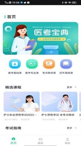 三基考试题库app免费版v1.0.0-三基考试题库2023最新版下载v1.0.0