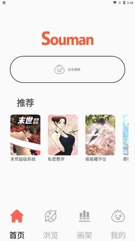 搜漫漫画app免费下载-搜漫app官方版下载v1.1.3