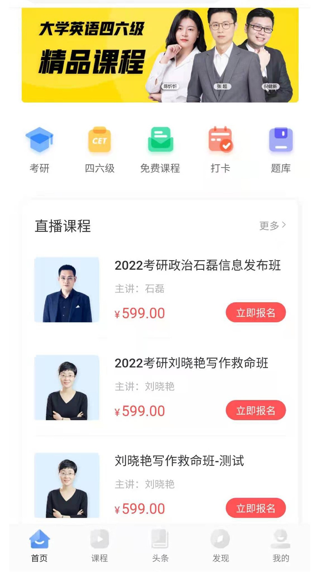 天任教育考研学习app下载-天任教育考研学习最新版下载 1.1.6