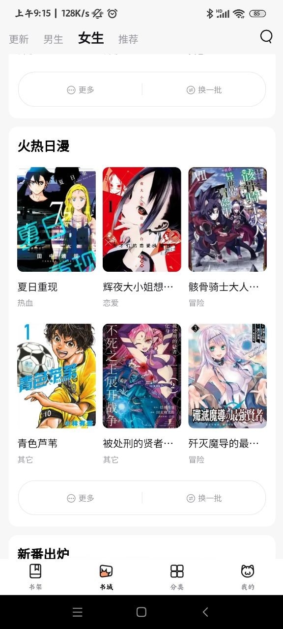 喵呜漫画app官方下载安卓-喵呜漫画软件下载免费v1.0.4