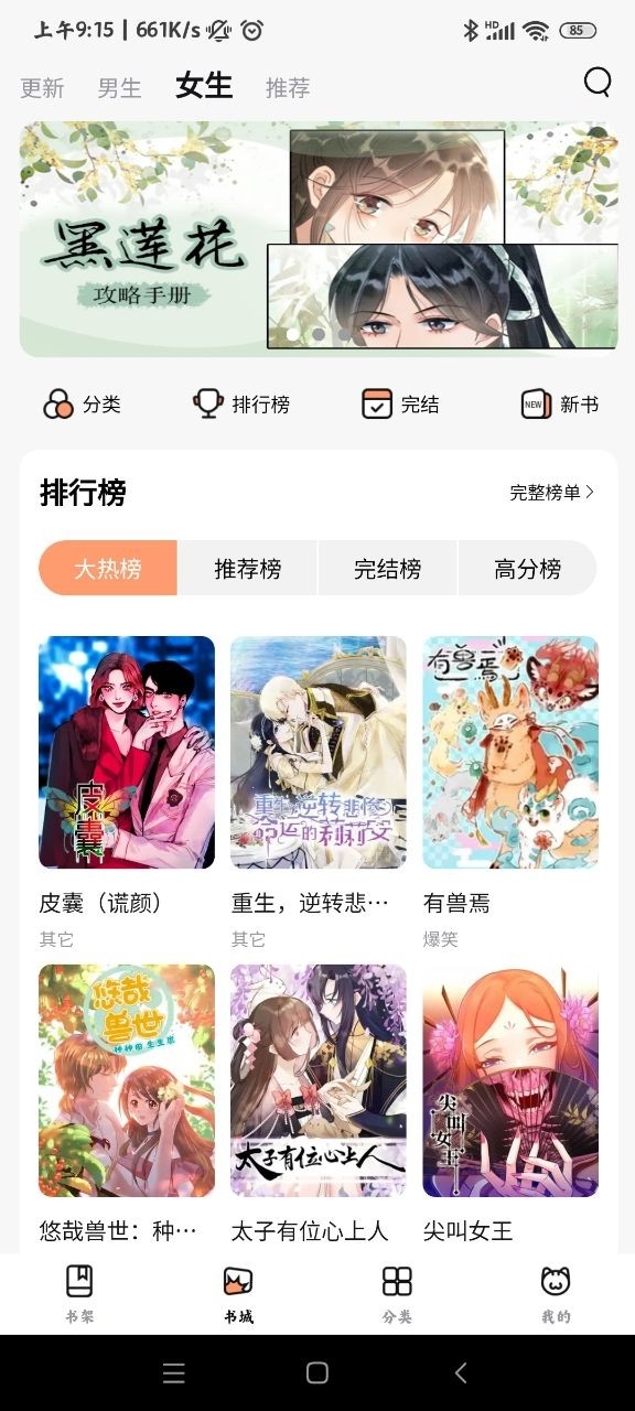 喵呜漫画app官方下载安卓-喵呜漫画软件下载免费v1.0.4