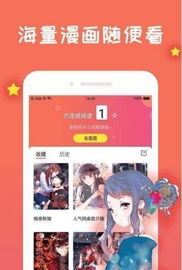 667漫画app无广告版下载-667漫画免费版下载v3.12.00