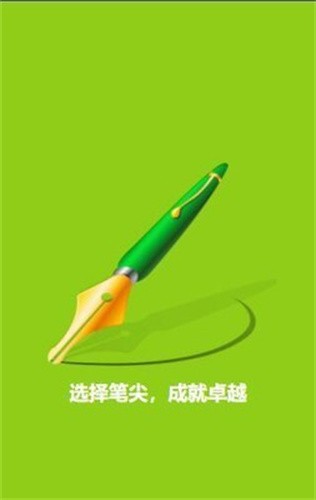 笔尖教育app官网下载安装-笔尖教育软件手机版下载 1.10.7
