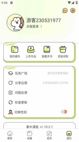 免费春木漫画下载安装手机版-春木漫画免费下载最新版2023v1.10.2.1