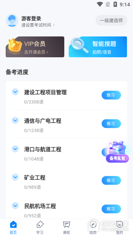 一级建造师考试聚题库app下载免费版-一级建造师考试聚题库最新版下载 1.4.9