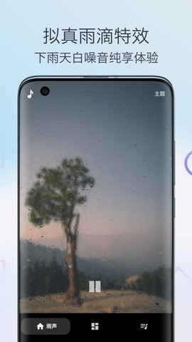雨声专注白噪音手机版v1.0-雨声专注白噪音app下载v1.0