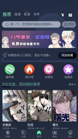 西米漫画免费漫画app下载-西米漫画app免费下载v1.1