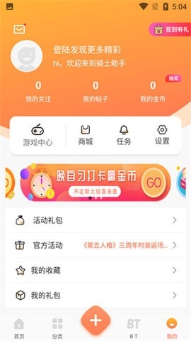 骑士助手官方版下载免费版v7.4.9-骑士助手游戏盒子下载安卓版v7.4.9