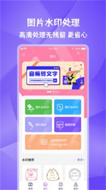 唯美水印宝官方版下载-唯美水印宝app下载安装 1.0.1