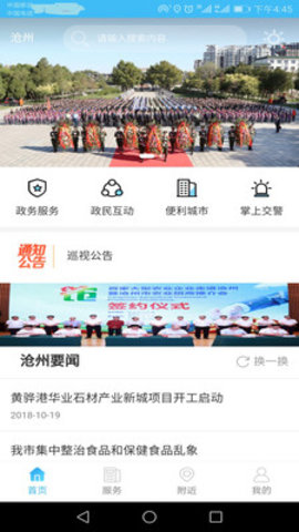 智慧沧州app下载安装到手机-智慧沧州官网app最新版 1.3.8
