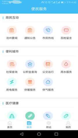 智慧沧州app下载安装到手机-智慧沧州官网app最新版 1.3.8