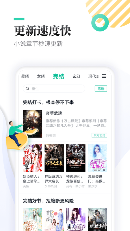全本快读小说app下载安装到手机-全本快读小说app官方版下载 1.8.3