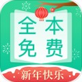 全本免费快读小说