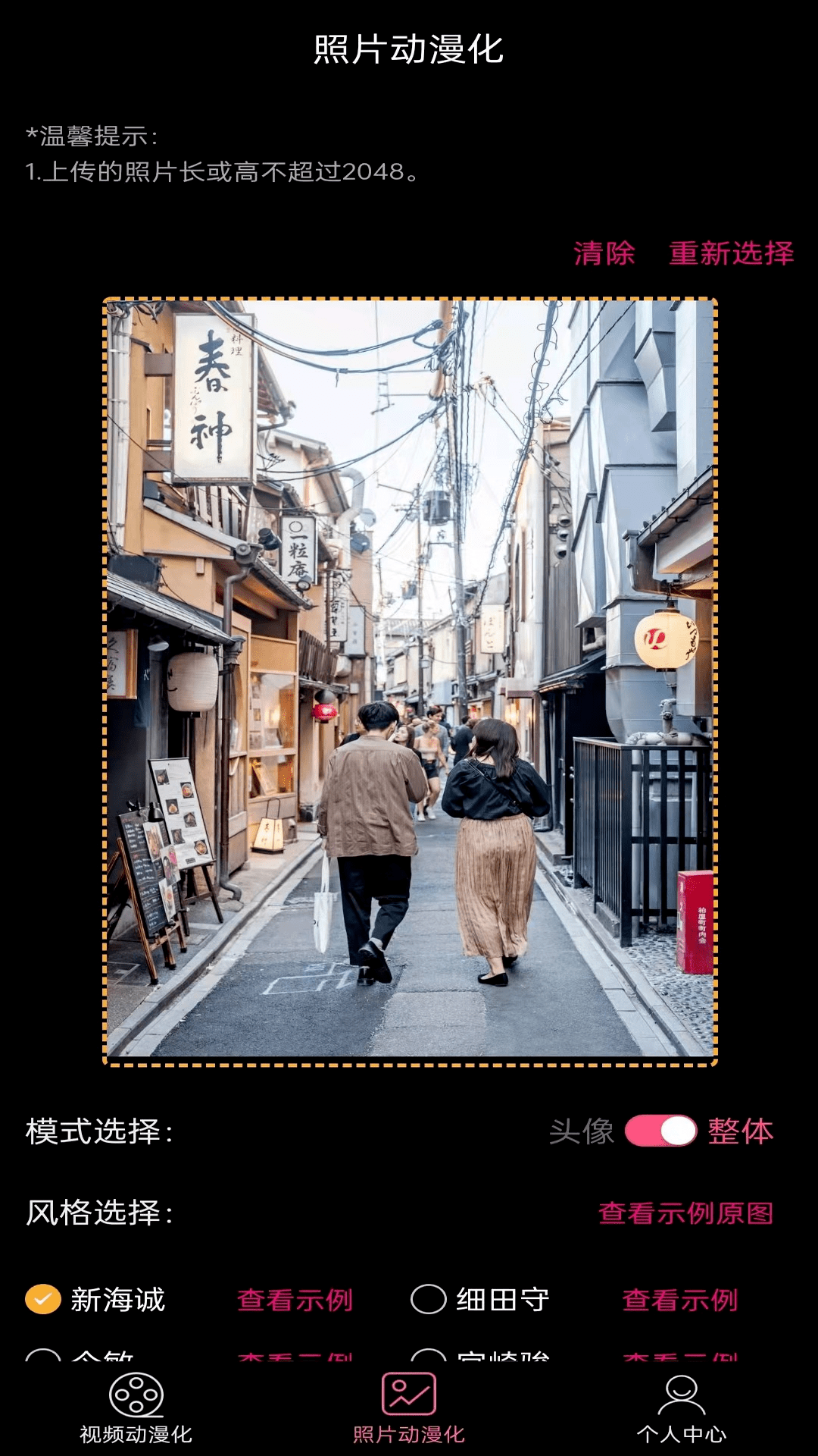 视频图片动漫化官方下载-视频图片动漫化app下载 1.0.1