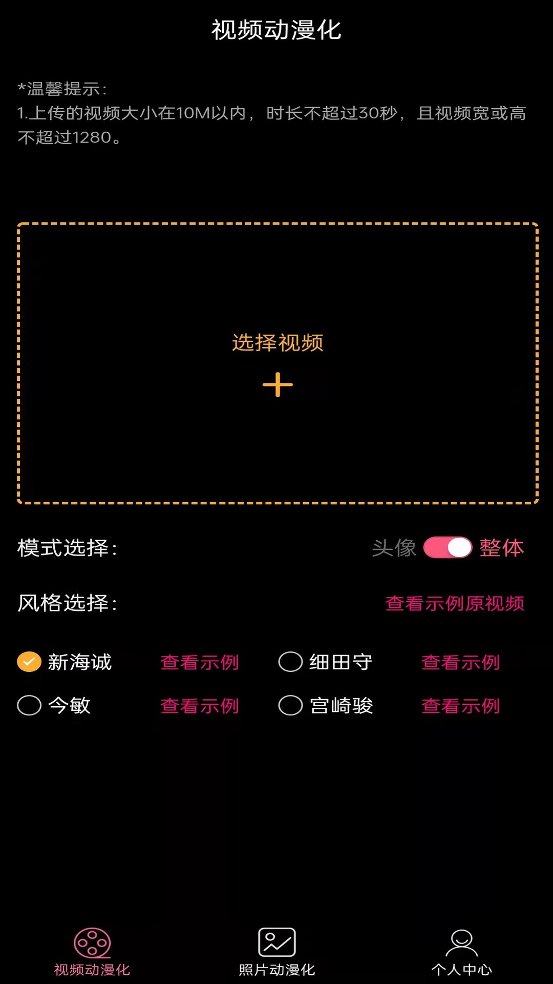 视频图片动漫化官方下载-视频图片动漫化app下载 1.0.1