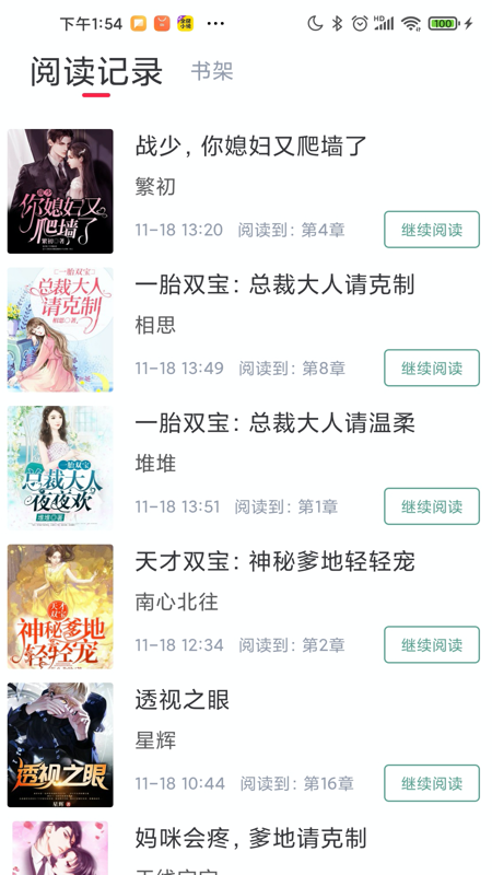 冰甜小说软件免费下载-冰甜小说app下载 1.0.0