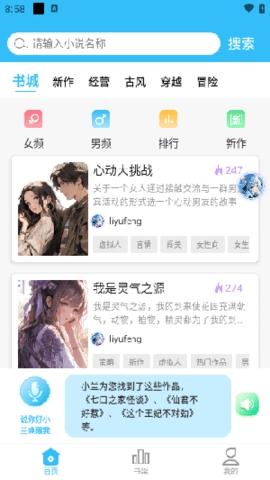 对话小说阅读平台下载软件安装包v1.0.4-对话小说阅读平台安卓版下载v1.0.4