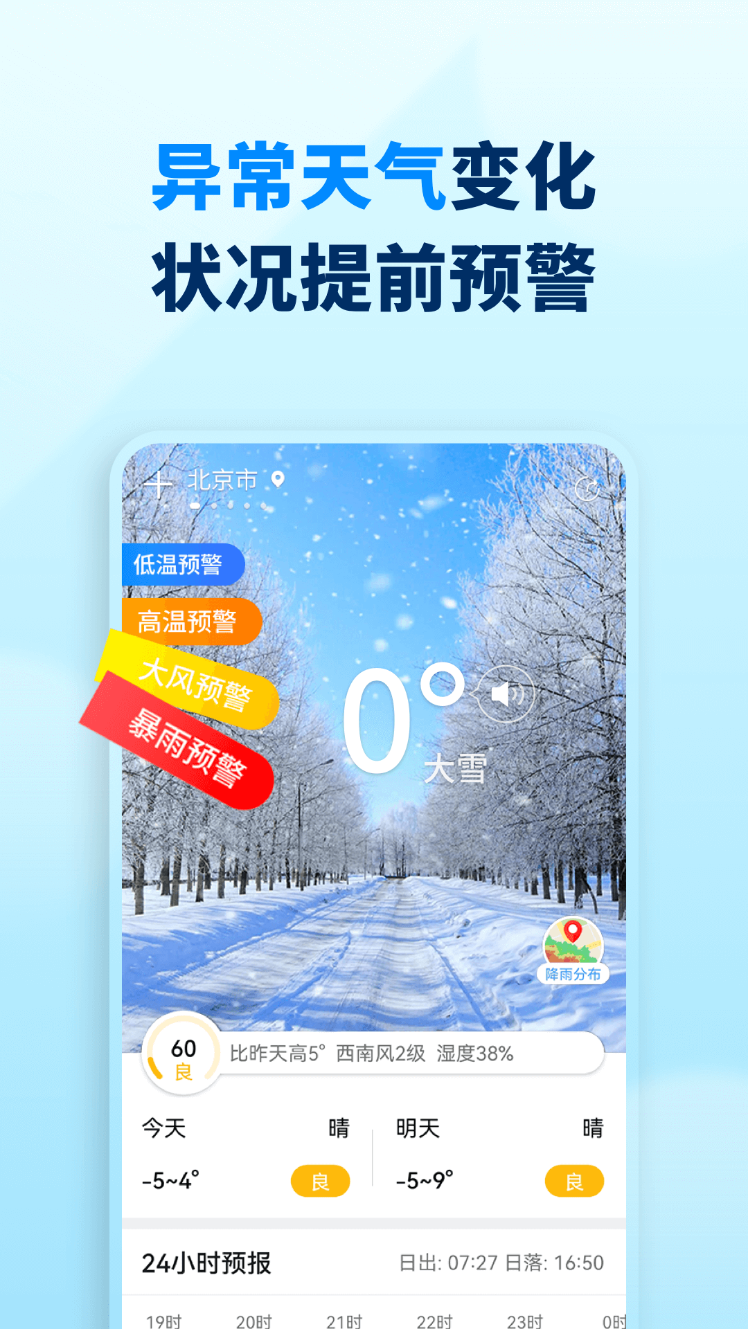 奇妙天气最新版下载-奇妙天气app下载 1.0.0