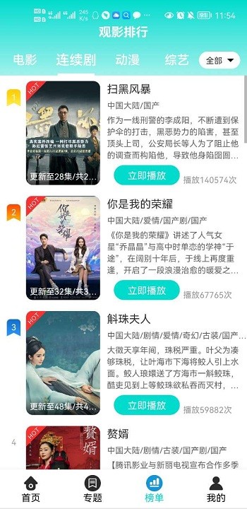 绿茶影视手机版下载-绿茶影视软件下载 1.1.0