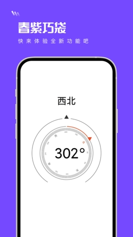 春紫巧袋工具箱app安卓版v1.0.0-春紫巧袋手机版下载v1.0.0