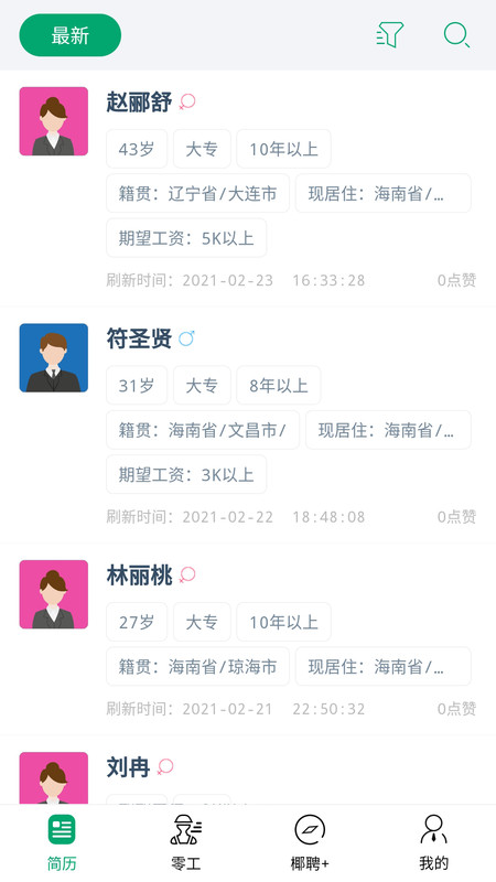 椰聘手机版官网下载安装-椰聘手机app最新版下载 1.0.4
